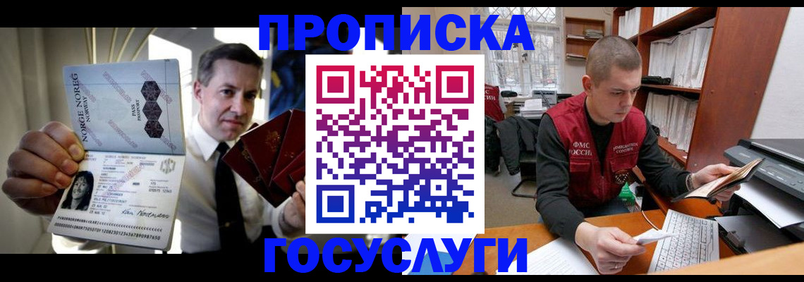 временная регистрация недорого в Липецкая области